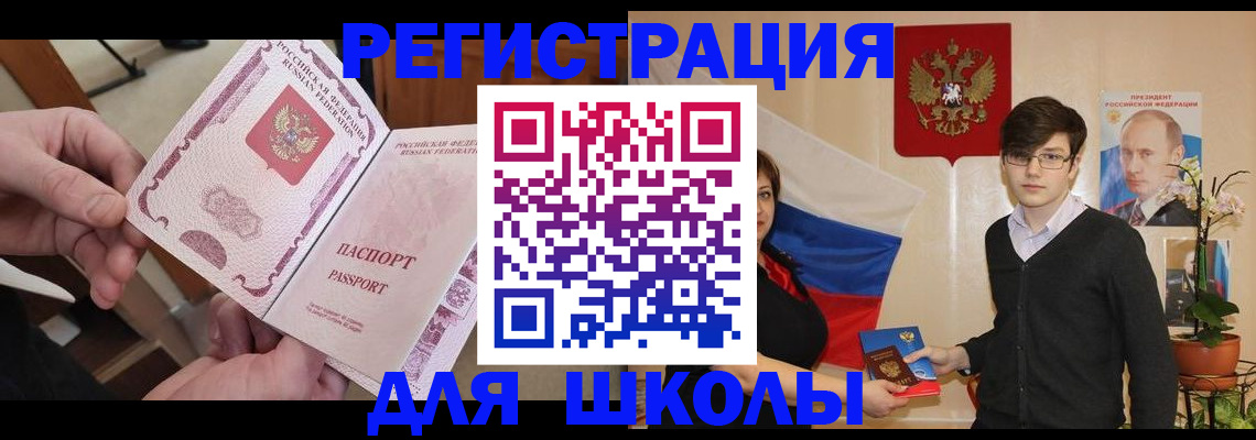 временная регистрация в Белокурихе