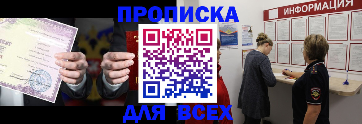 прописка законно в Белокурихе