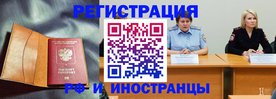 миграционный учет в Белокурихе